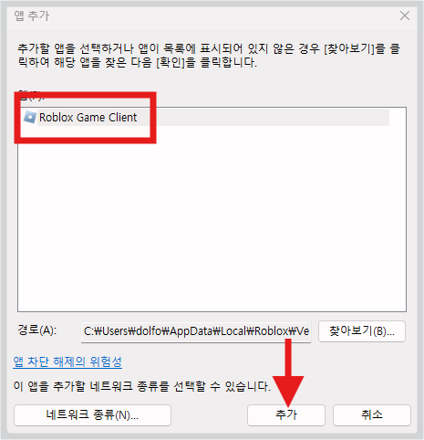 로블록스 게임 클라이언트를 추가합니다.
