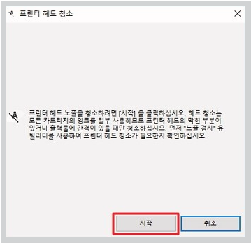 헤드 청소