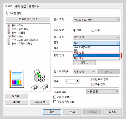 질 설정을 [높게] 