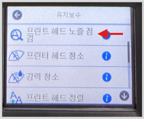 엡손 L6460 L6490 헤드청소 헤드검사 방법 가이드 영상까지
