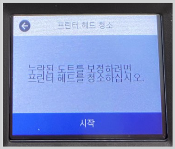 엡손 L6460 L6490 헤드청소 헤드검사 방법 가이드 영상까지