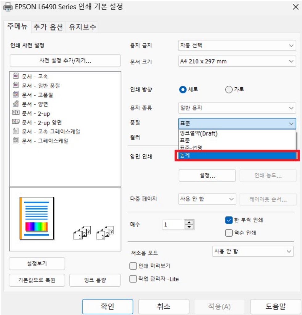 인쇄 기본 설정 주 메뉴 탭에서 품질을 높게 선택합니다.