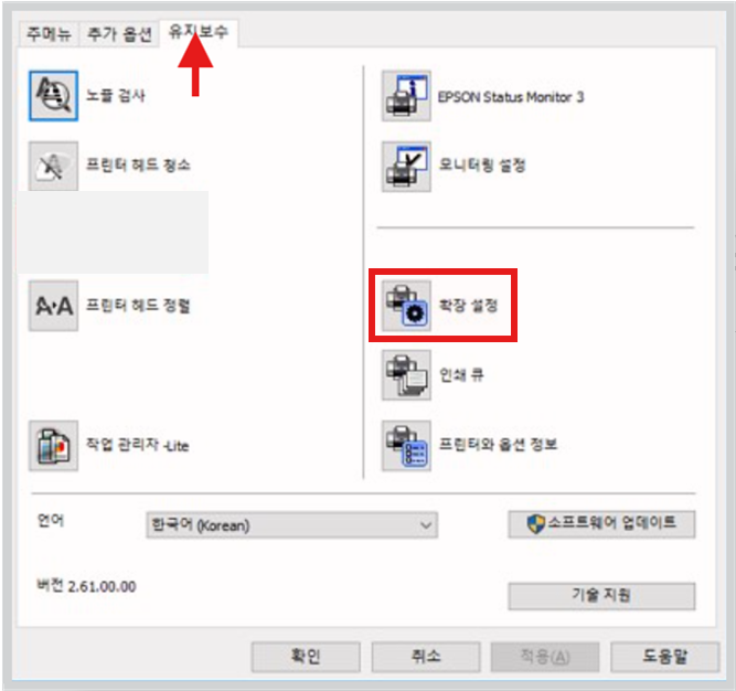 엡손 L6460 L6490 출력 용지가 얼룩지거나 자국이 생길 경우 확장설정