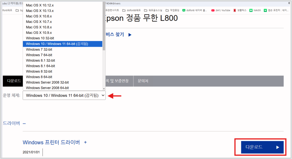 드라이버 다운로드 진행 시 운영 체제 및 시스템 종류를 선택 후 다운로드 받으시면 됩니다.