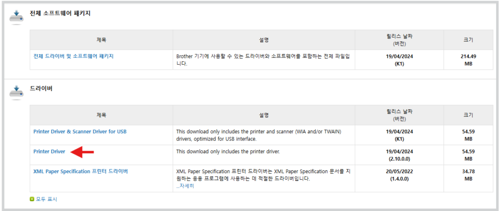 브라더 프린터 드라이버 다운로드 모든제품 지원 바로가기 프린터 드라이버를 다운로드 진행합니다.
