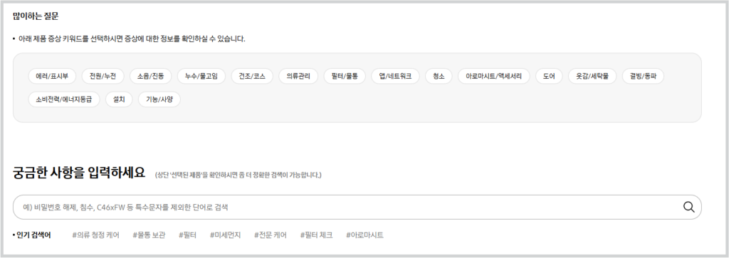 문제 사항이 많이 하는 질문 중에 있으면 선택해 주시고 없으면 궁금 사항을 직접 입력해 주시면 됩니다.