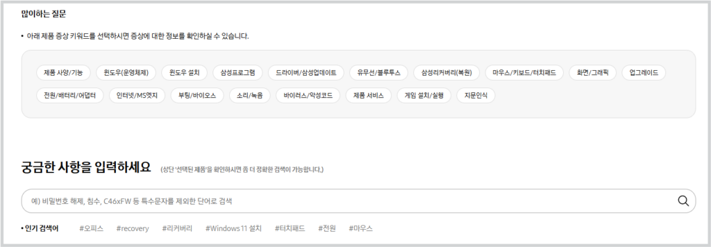 2. 문제 사항이 많이 하는 질문 중에 있으면 선택해 주시고 없으면 궁금 사항을 직접 입력해 주시면 됩니다.