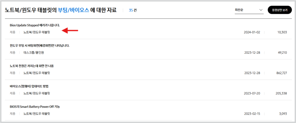 3. 검색 진행 후 원인 및 조치 사항을 확인하세요.