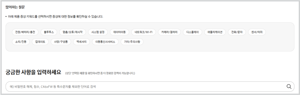 삼성 갤럭시 고장 이상 증상 자가진단 해결 방법 서비스센터 가기전 확인하세요.