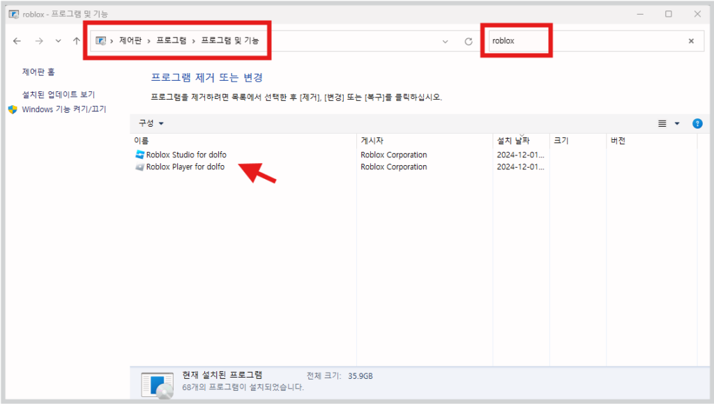 로블록스를 재 설치 하기전에는 반드시 게임을 삭제 및 PC 재 부팅 후  재 설치 하시기를 권장드립니다.