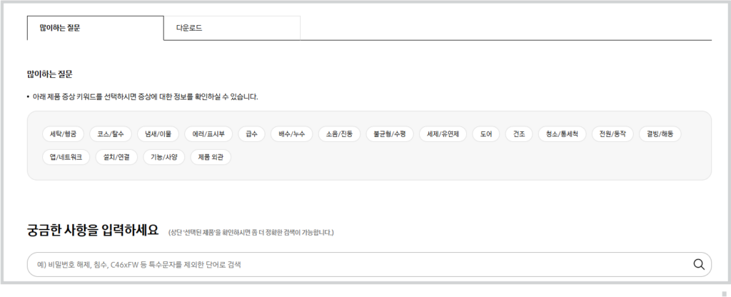 질문을 선택하거나 궁금사항에 키워드를 입력합니다.