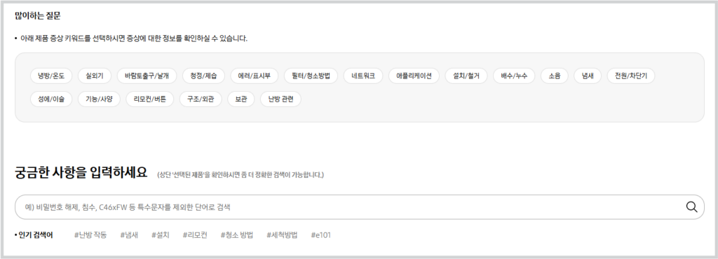 2. 질문을 선택하거나 궁금사항에 키워드를 입력합니다.
