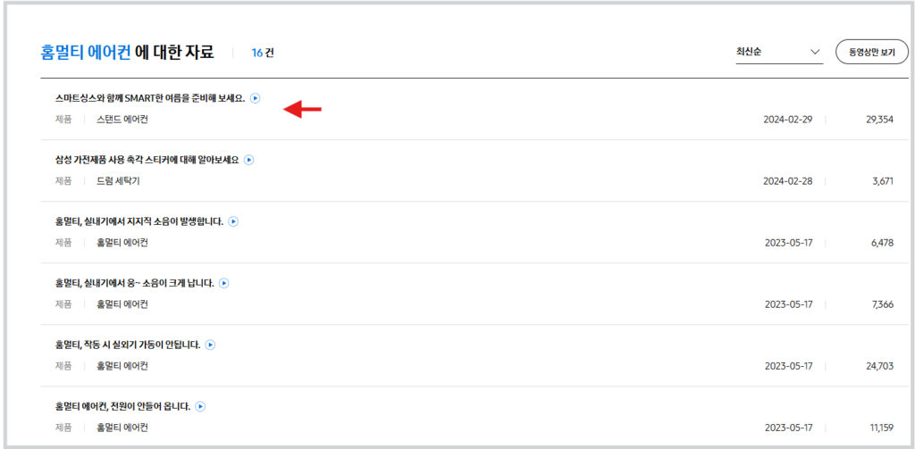 3. 검색 진행 후 원인 및 조치 사항을 확인하세요.