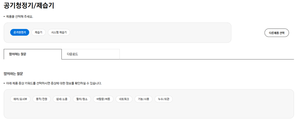 삼성 제습기 고장 이상 증상 자가진단 해결 방법 서비스센터 가기전 확인하세요.