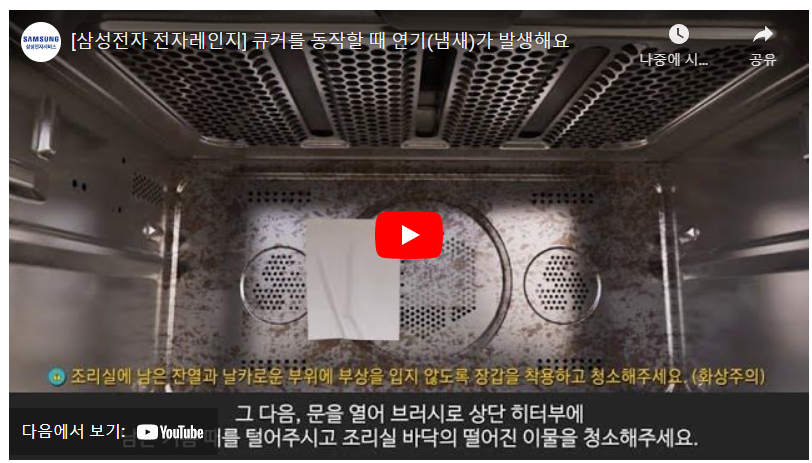 삼성 주방가전 고장 이상 증상 자가진단 해결 방법 서비스센터 가기전 확인하세요. 3. 검색 진행 후 원인 및 조치 사항을 확인하세요.