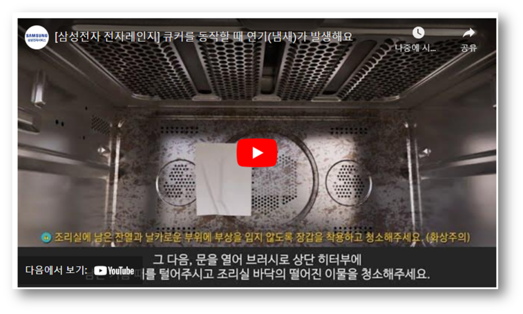 삼성 주방가전 고장 이상 증상 자가진단 해결 방법 서비스센터 가기전 확인하세요. 삼성 주방가전 고장 이상 증상 자가진단 해결 방법 서비스센터 가기전 확인하세요.