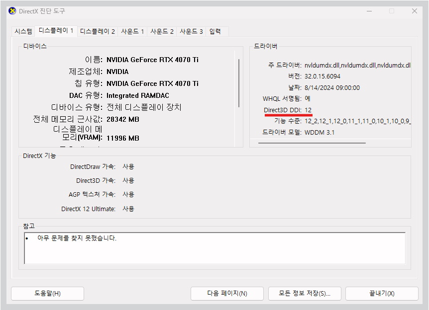 로블록스 그래픽 문제 해결 방법 빠른 조치 가이드 Windows 키 + R을 눌러 실행 프롬프트 실행 dxdiag 를 입력합니다.