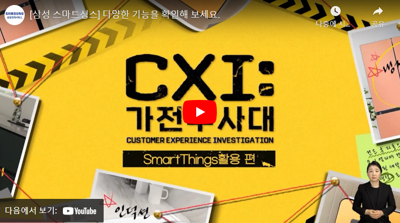 삼성 스마트싱스 고장 이상 증상 자가진단 해결 방법 서비스센터 가기전 확인하세요. 3. 검색 진행 후 원인 및 조치 사항을 확인하세요.