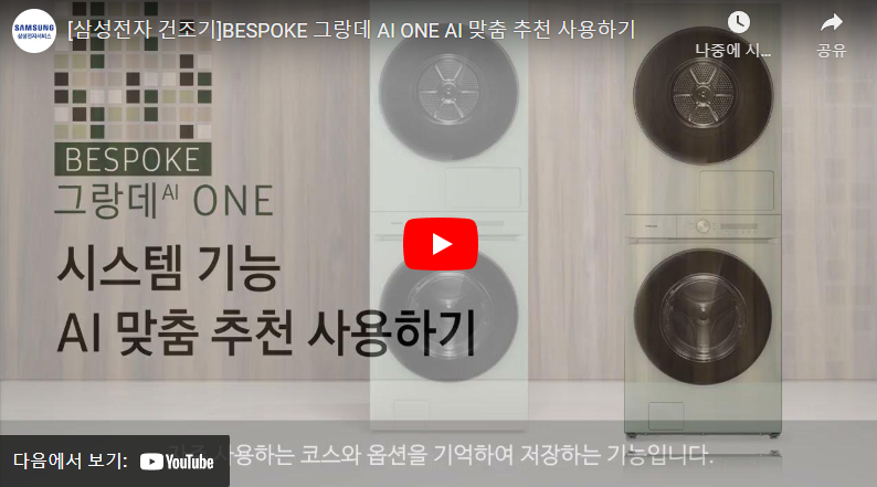 삼성 건조기 고장 이상 증상 자가진단 해결 방법 서비스센터 가기전 확인하세요. 삼성 건조기 고장 이상 증상 자가진단 해결 방법 서비스센터 가기전 확인하세요.
