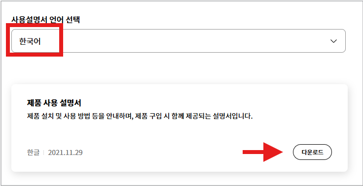 LG전자 모든 제품 매뉴얼 다운로드 바로가기 총정리 사용할 언어 한국어 선택
