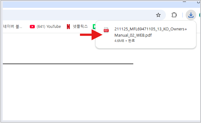 LG전자 모든 제품 매뉴얼 다운로드 바로가기 총정리 홈페이지 우측 상단 다운로드가 완료