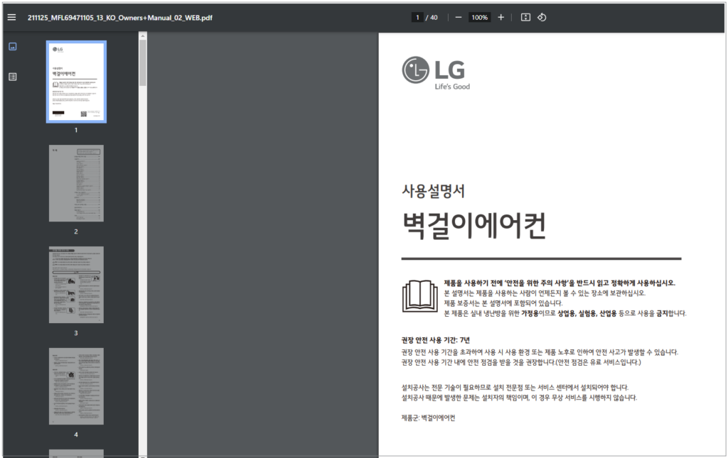 LG전자 모든 제품 매뉴얼 다운로드 바로가기 총정리 매뉴얼을 확인