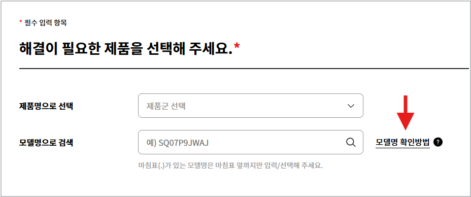 제품명 선택 또는 모델명을 입력합니다