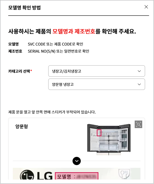제품명 선택 또는 모델명을 입력합니다