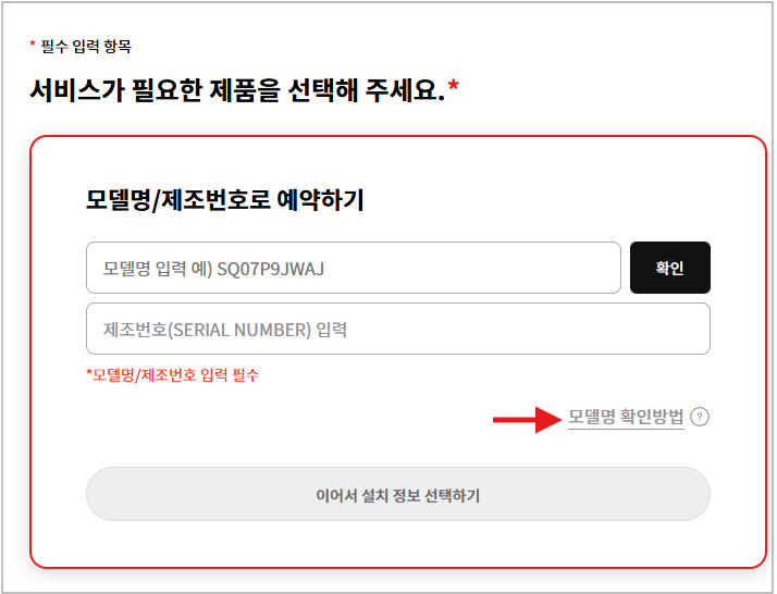 회원가입을 완료하면 출장/서비스예약