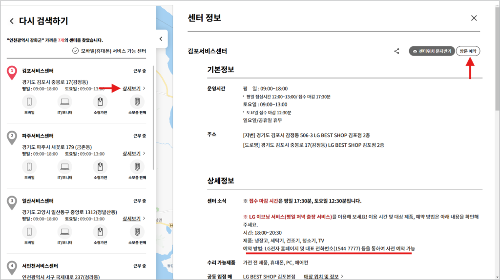 해당 센터 방문 전 예약