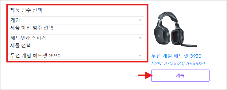 로지텍 헤드셋 보증기간 확인 방법 무료 수리 받으세요