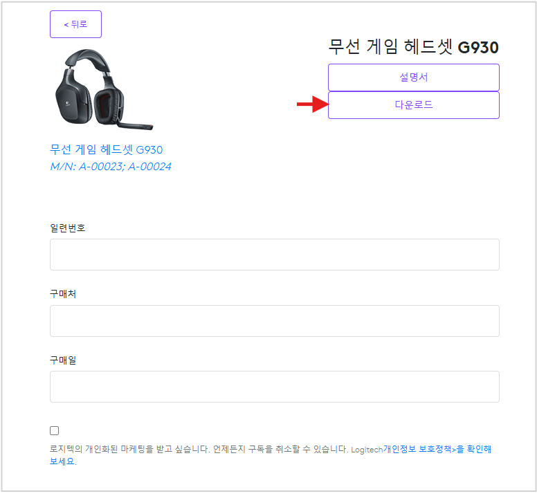 로지텍 헤드셋 보증기간 확인 방법 무료 수리 받으세요