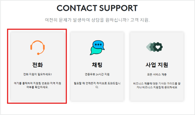 고객 센터를 통해 수리 접수를 진행합니다.