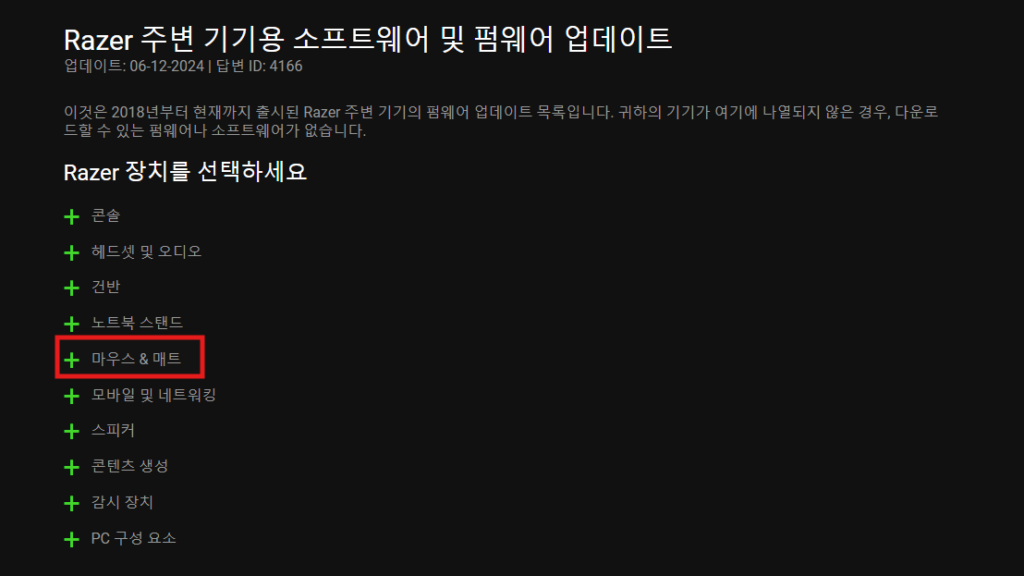 레이저 마우스 모든 모델 펌웨어 소프트웨어 다운로드 바로가기 총정리 1. 다운로드 링크에 접속하여 마우스를 선택합니다.