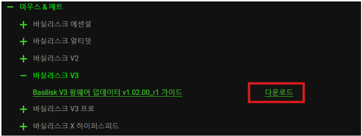레이저 마우스 모든 모델 펌웨어 소프트웨어 다운로드 바로가기 총정리 2. 모델을 선택 후 다운로드를 진행합니다.