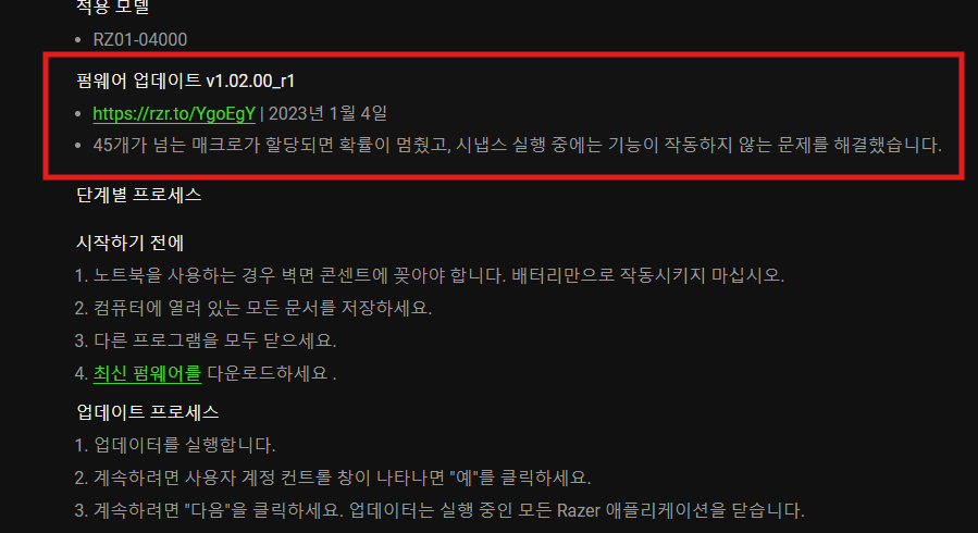 레이저 마우스 모든 모델 펌웨어 소프트웨어 다운로드 바로가기 총정리 레이저 마우스 모든 모델 펌웨어 소프트웨어 다운로드 바로가기 총정리