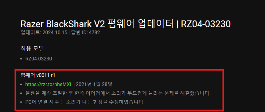 레이저 헤드셋 모든 모델 펌웨어 소프트웨어 다운로드 바로가기 총정리 크롬 브라우저를 사용하는 경우 마우스 우측을 눌러 한국어로 번역