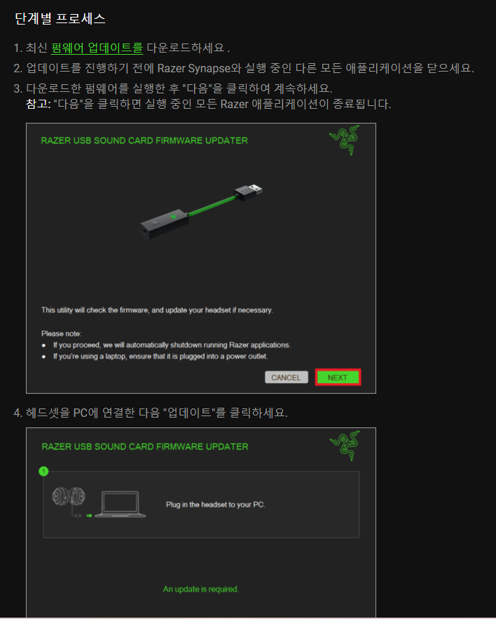 레이저 헤드셋 모든 모델 펌웨어 소프트웨어 다운로드 바로가기 총정리 업데이트 진행 방법을 확인