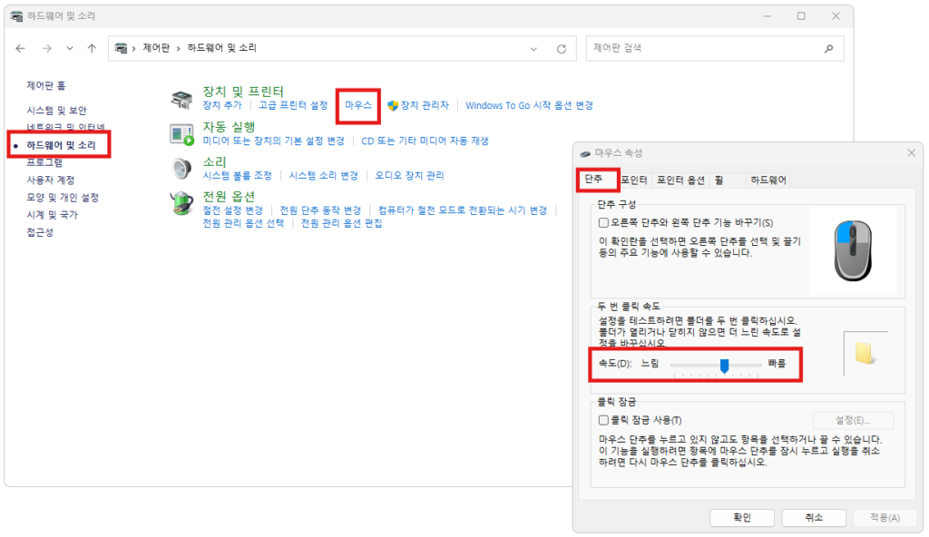 마우스 클릭 속도 값 점검
