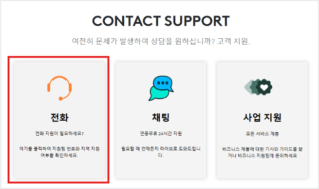 고객센터 문의