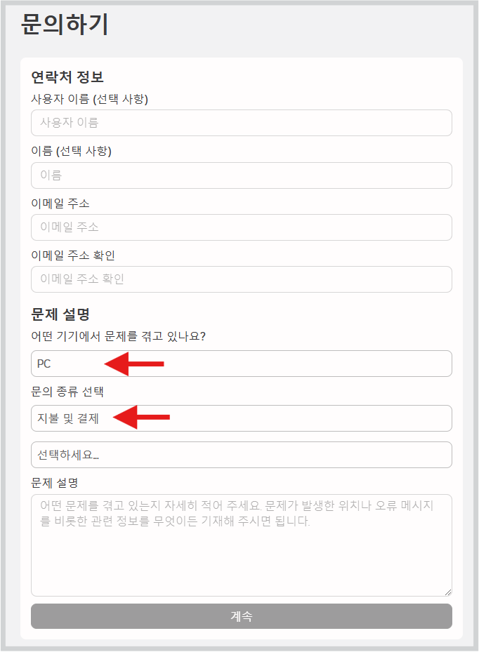 1. 링크를 통해 문의하기에 접속하신 후 입력란에 빠짐없이 내용을 기록해 주세요. 카테고리는 알맞게 선택해 주셔야됩니다.