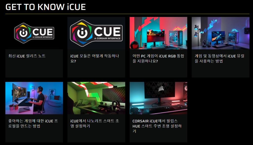 커세어 헤드셋 펌웨어 소프트웨어 다운로드 iCUE 바로가기 ■ 모듈형 시스템이란