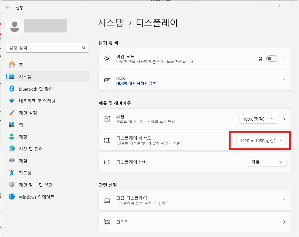 모니터 해상도 주사율 변경이 되지 않아요. 해상도 변경 및 문제 해결 방법 3. 모니터에 맞는 해상도를 선택해 주세요