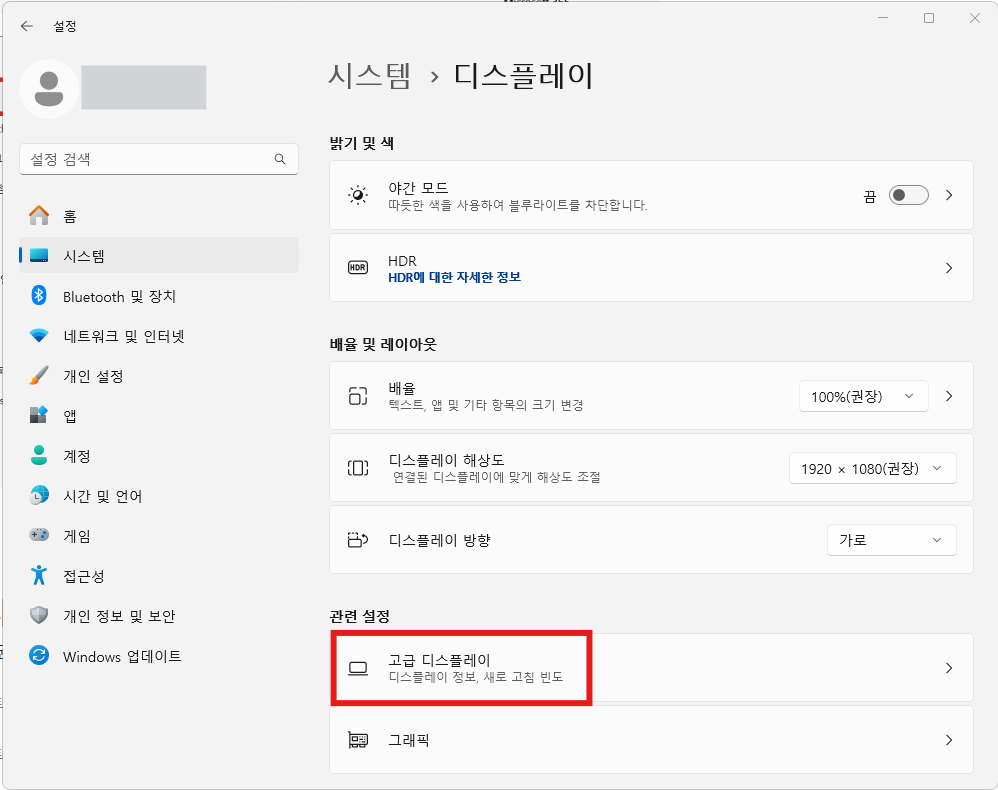 모니터 해상도 주사율 변경이 되지 않아요. 해상도 변경 및 문제 해결 방법 4. 고급 디스플레이 선택