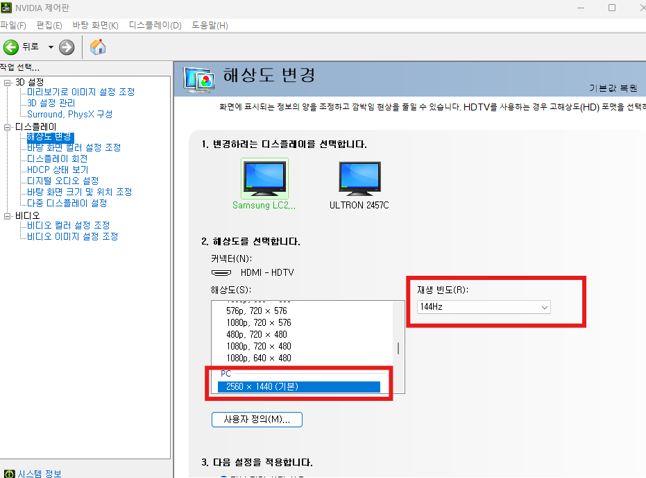 모니터 해상도 주사율 변경이 되지 않아요. 해상도 변경 및 문제 해결 방법 2. 해상도 및 주사율을 확인 합니다.