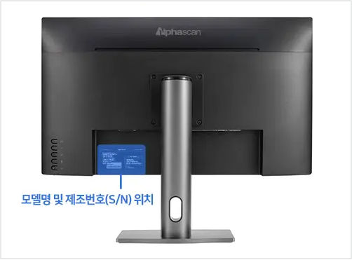 알파스캔 모니터 보증기간 확인 및 AS 서비스센터 이용 총정리