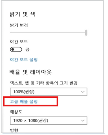 2. 고급 배율 설정을 클릭 합니다.