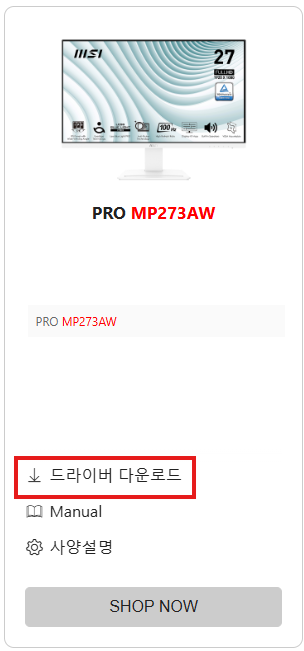 2. 드라이버 다운로드를 클릭합니다.
