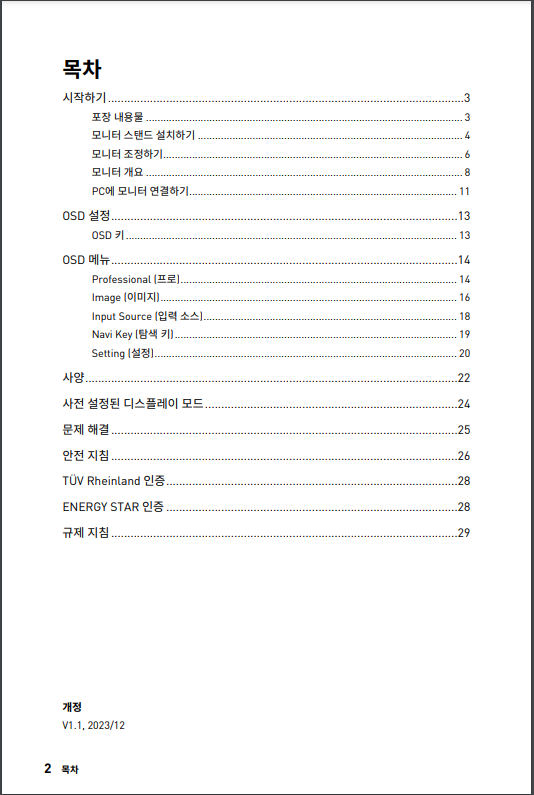 MSI 모니터 매뉴얼 다운로드 바로가기 총정리 MSI 모니터 매뉴얼 다운로드 바로가기 총정리
