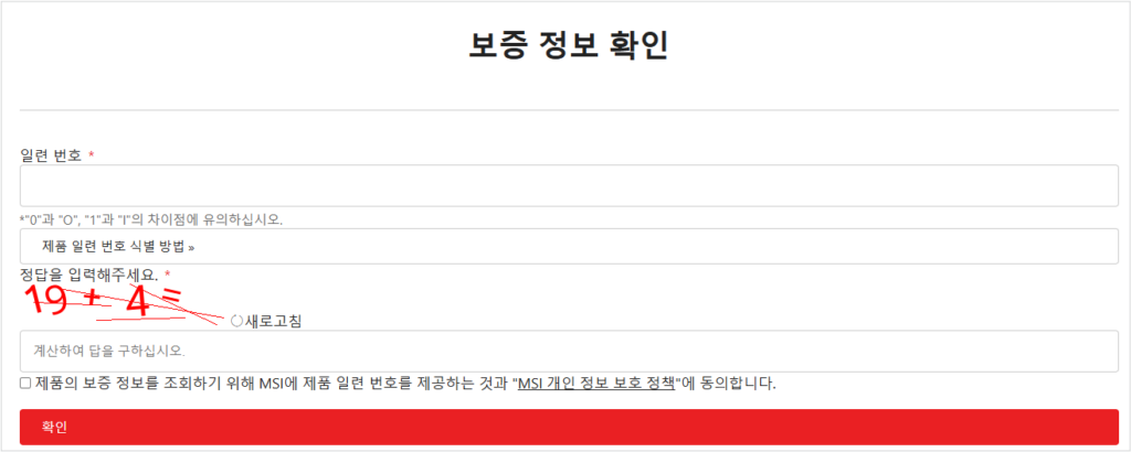 MSI 모니터 제품 보증기간 확인 및 AS 수리센터 이용 방법